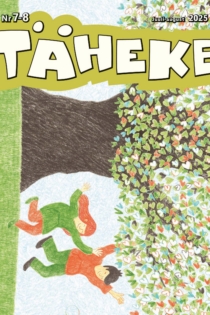 Täheke 7-8/2025